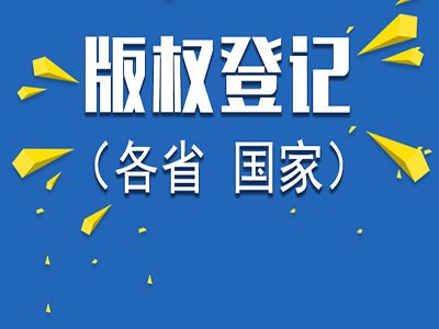 溫州美術(shù)作品著作權(quán)代辦流程