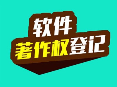 陽(yáng)春攝影作品版權(quán)申報(bào)