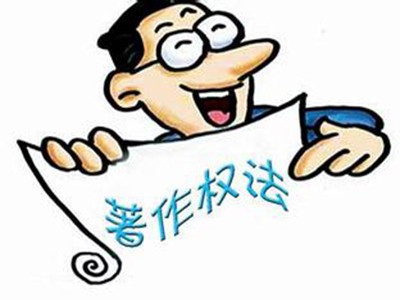 青州文字作品著作權(quán)登記服務(wù)